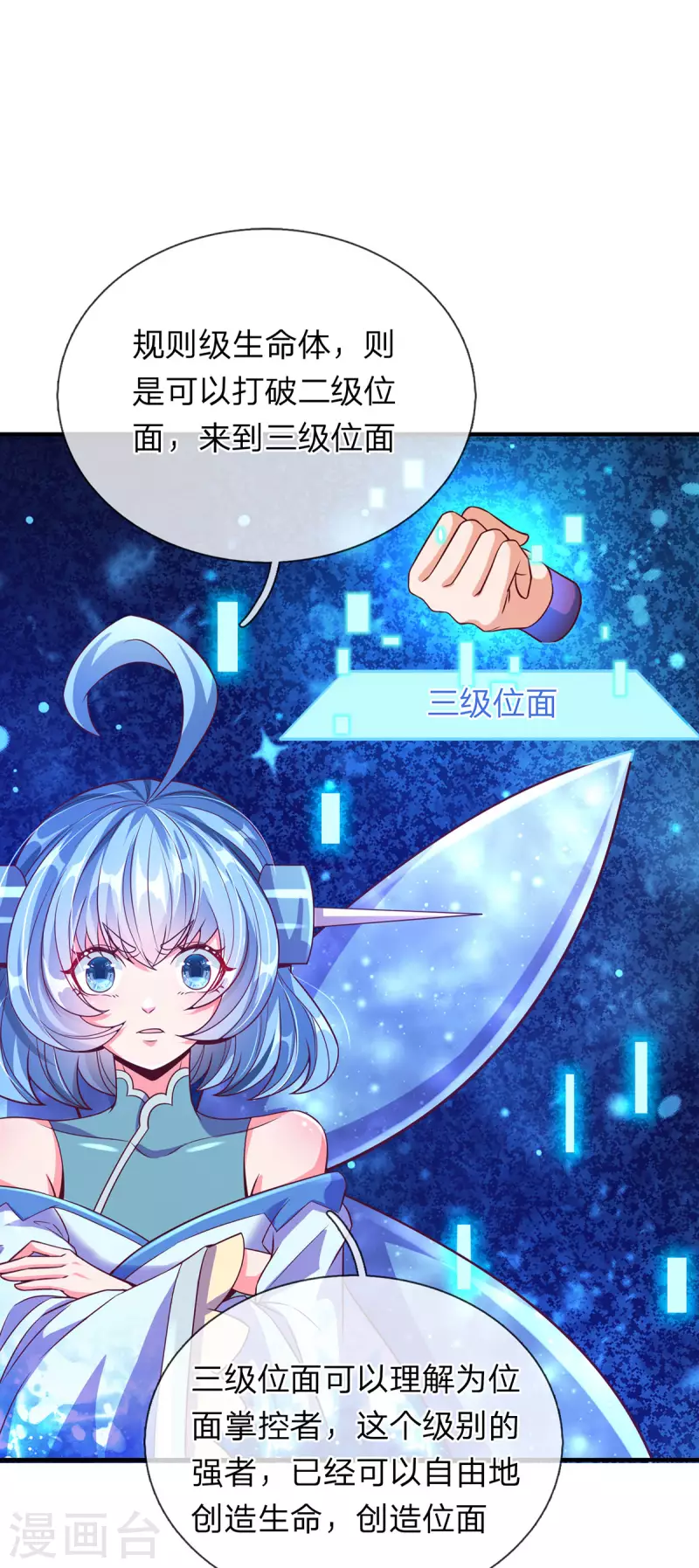 第63话 命运级生命体-第64话