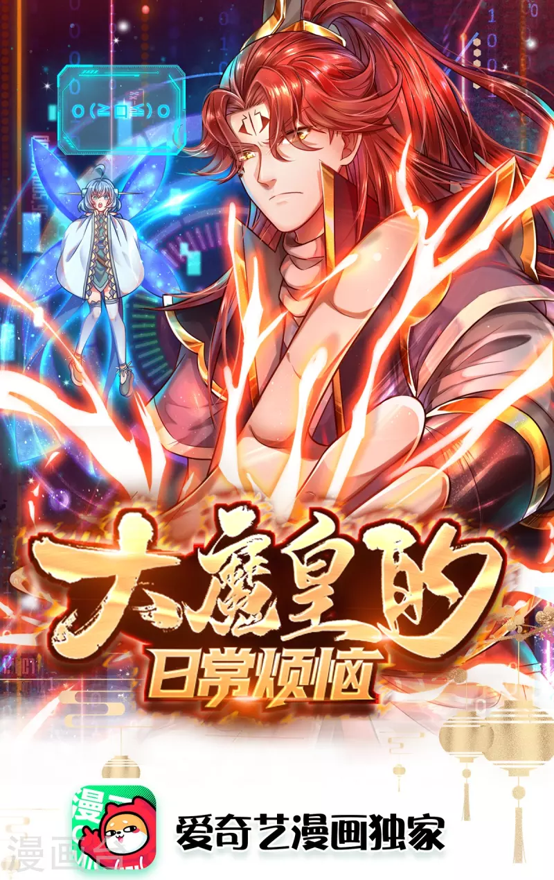 第73话 魔皇出关-第74话