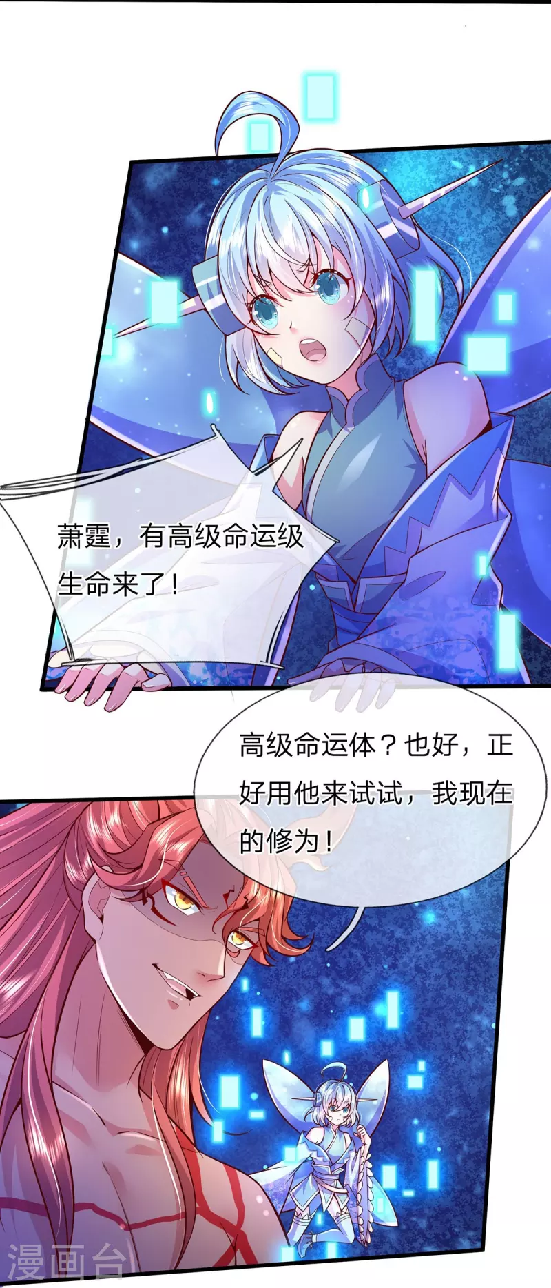 第73话 魔皇出关-第74话