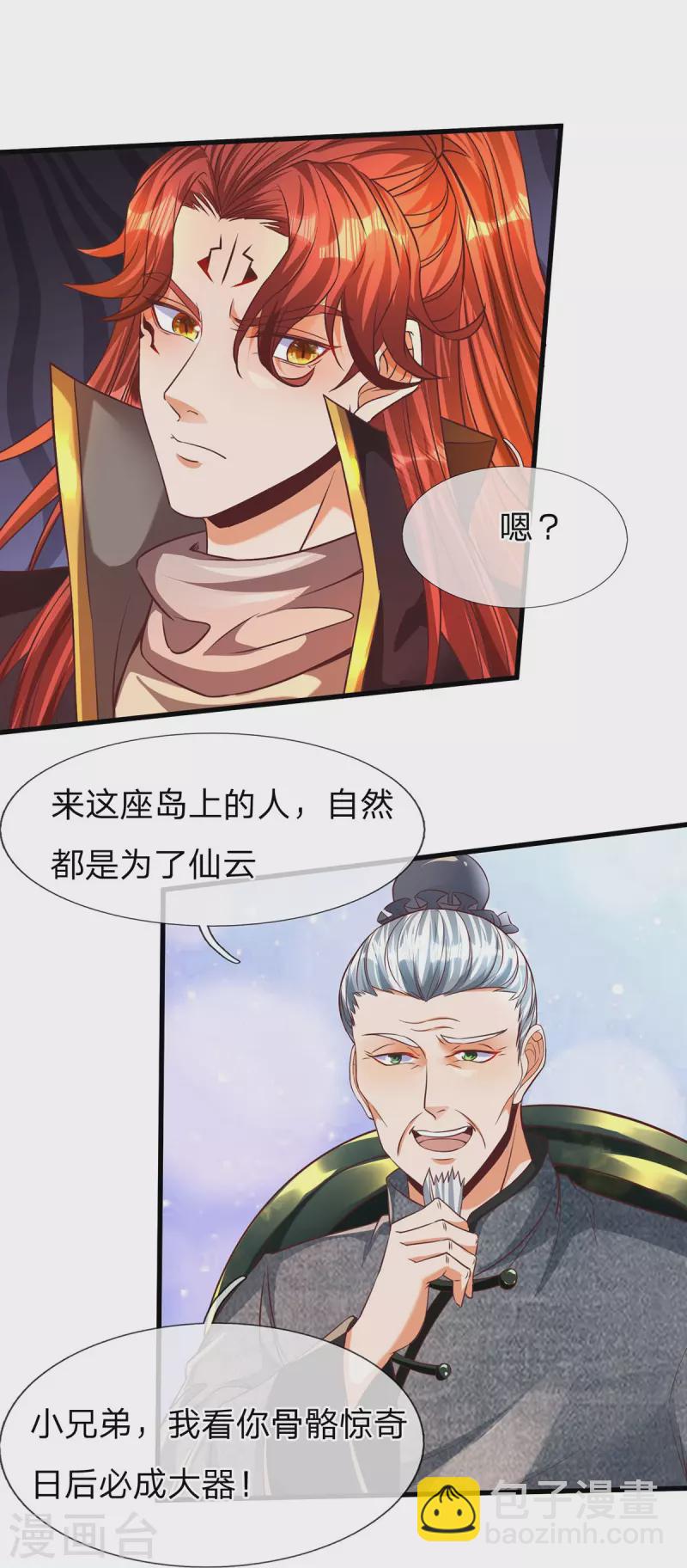 第79话 仙云宗招收弟子-第80话