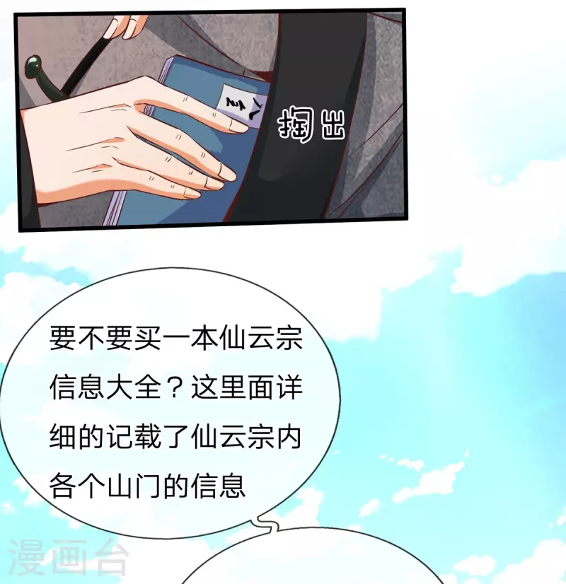 第79话 仙云宗招收弟子-第80话