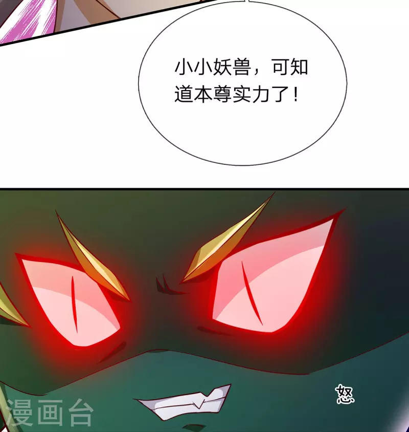第83话 至尊妖兽-第84话