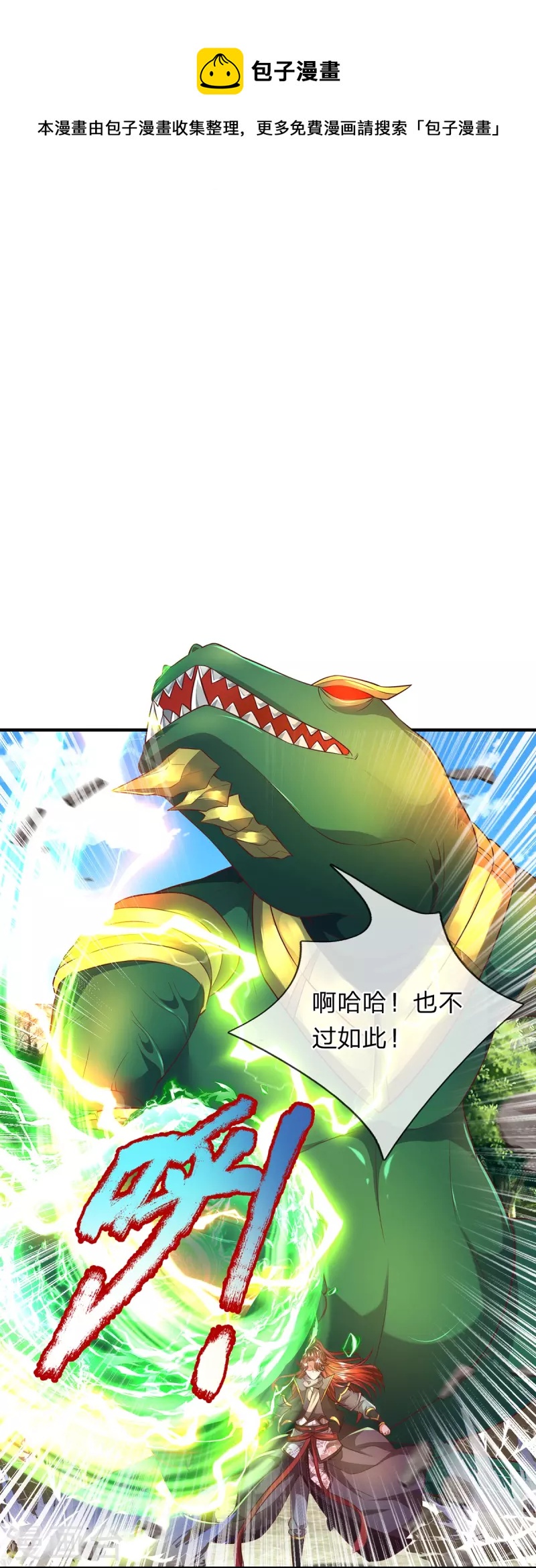 第85话 至尊妖兽进化-第86话