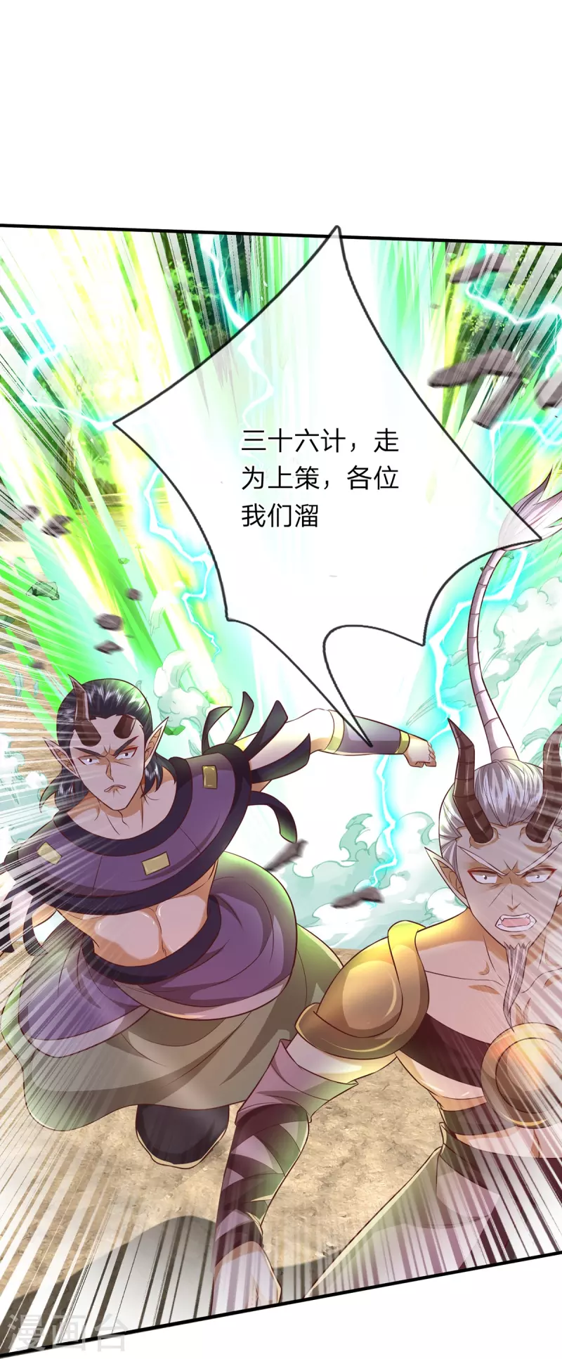 第85话 至尊妖兽进化-第86话