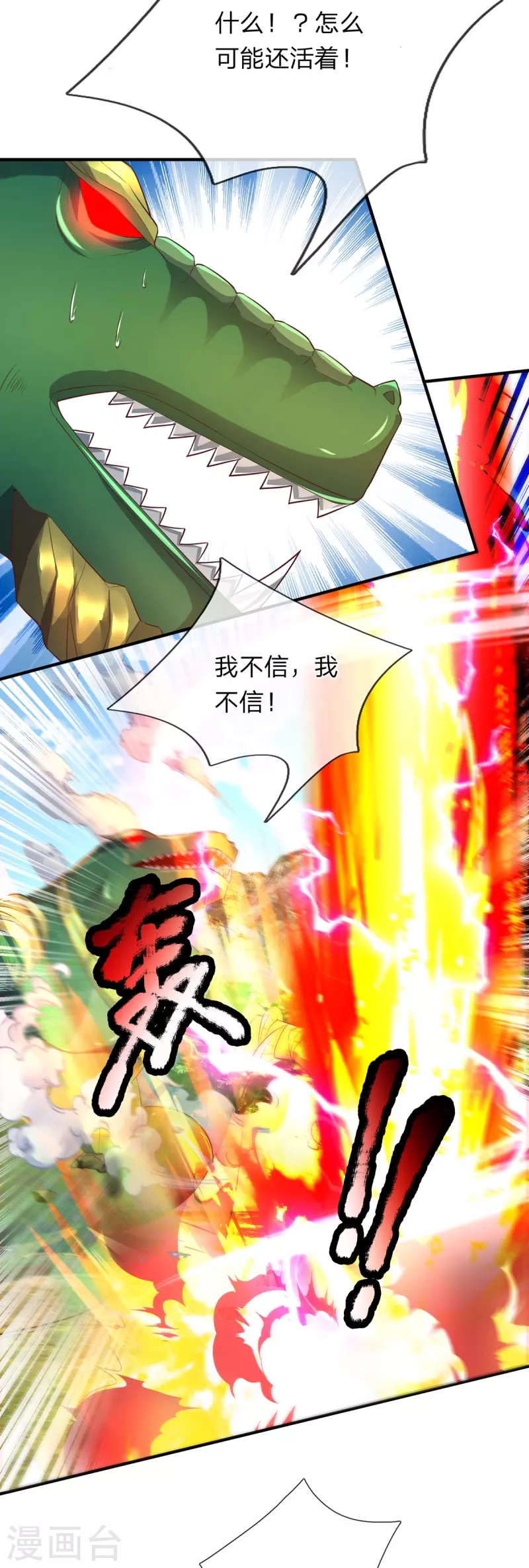 第85话 至尊妖兽进化-第86话