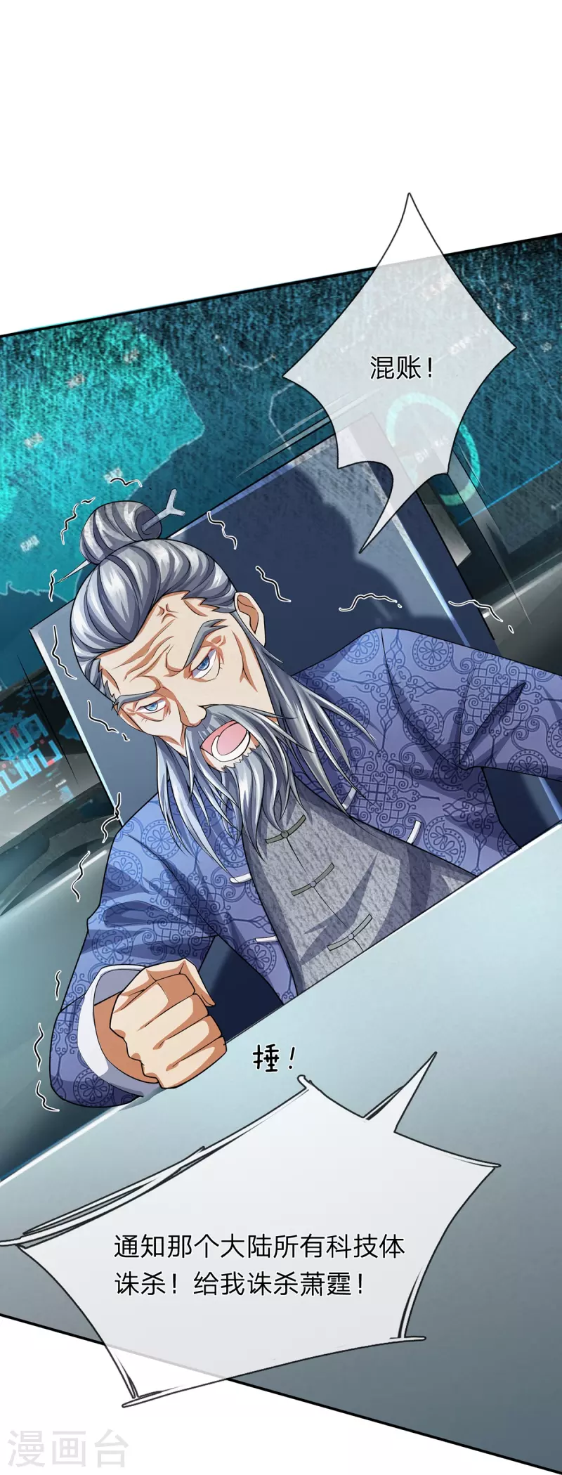 第87话 科技体背后的世界-第88话