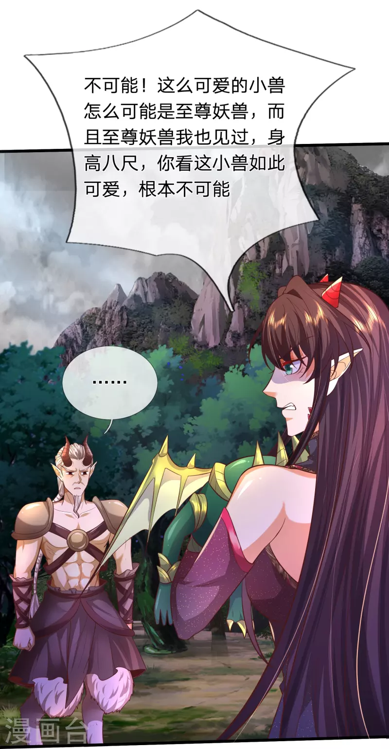 第89话 至尊宠物？？？-第90话