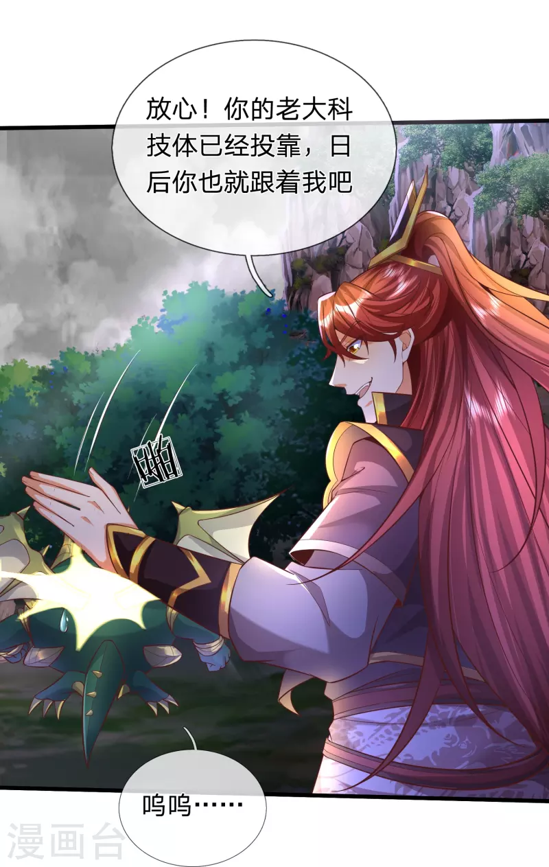 第89话 至尊宠物？？？-第90话