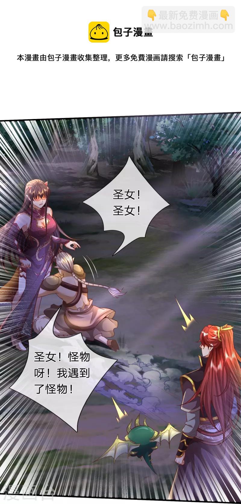 第89话 至尊宠物？？？-第90话
