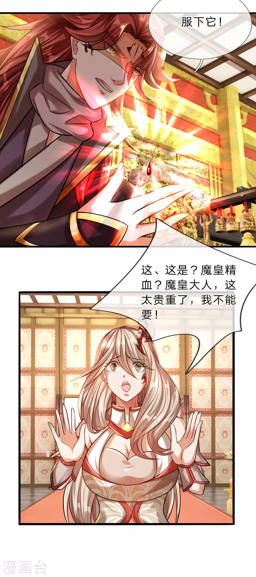 第9话 魔皇精血-第10话