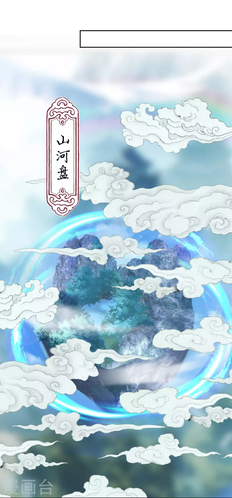 第93话 山河盘-第94话