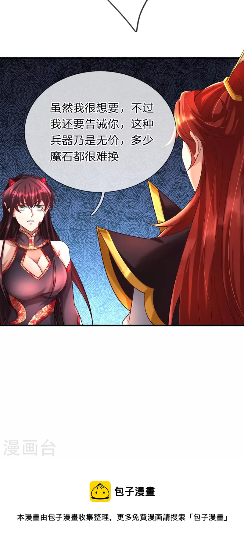 第95话 顶级魔器-第96话