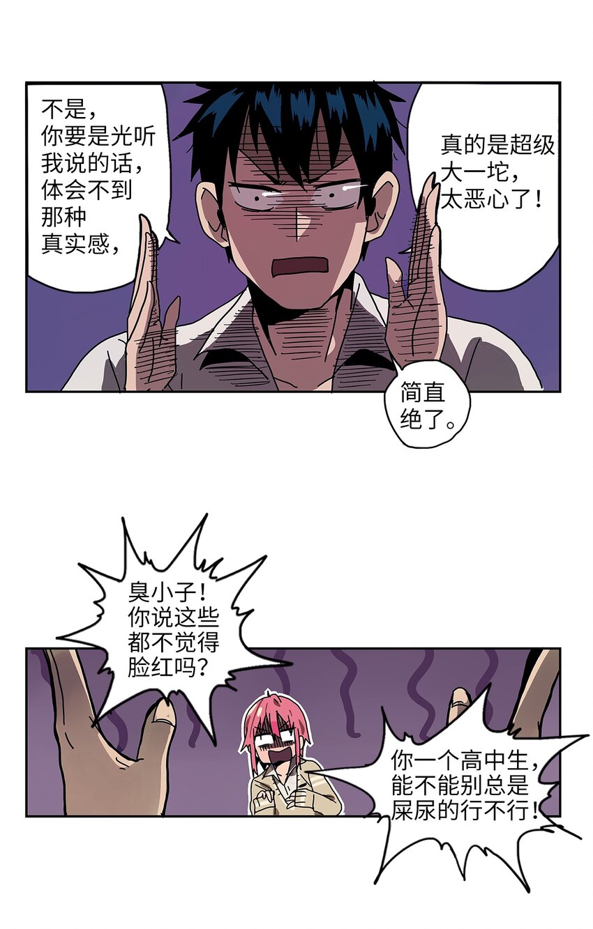 001 愈发过分的玩笑-第2话
