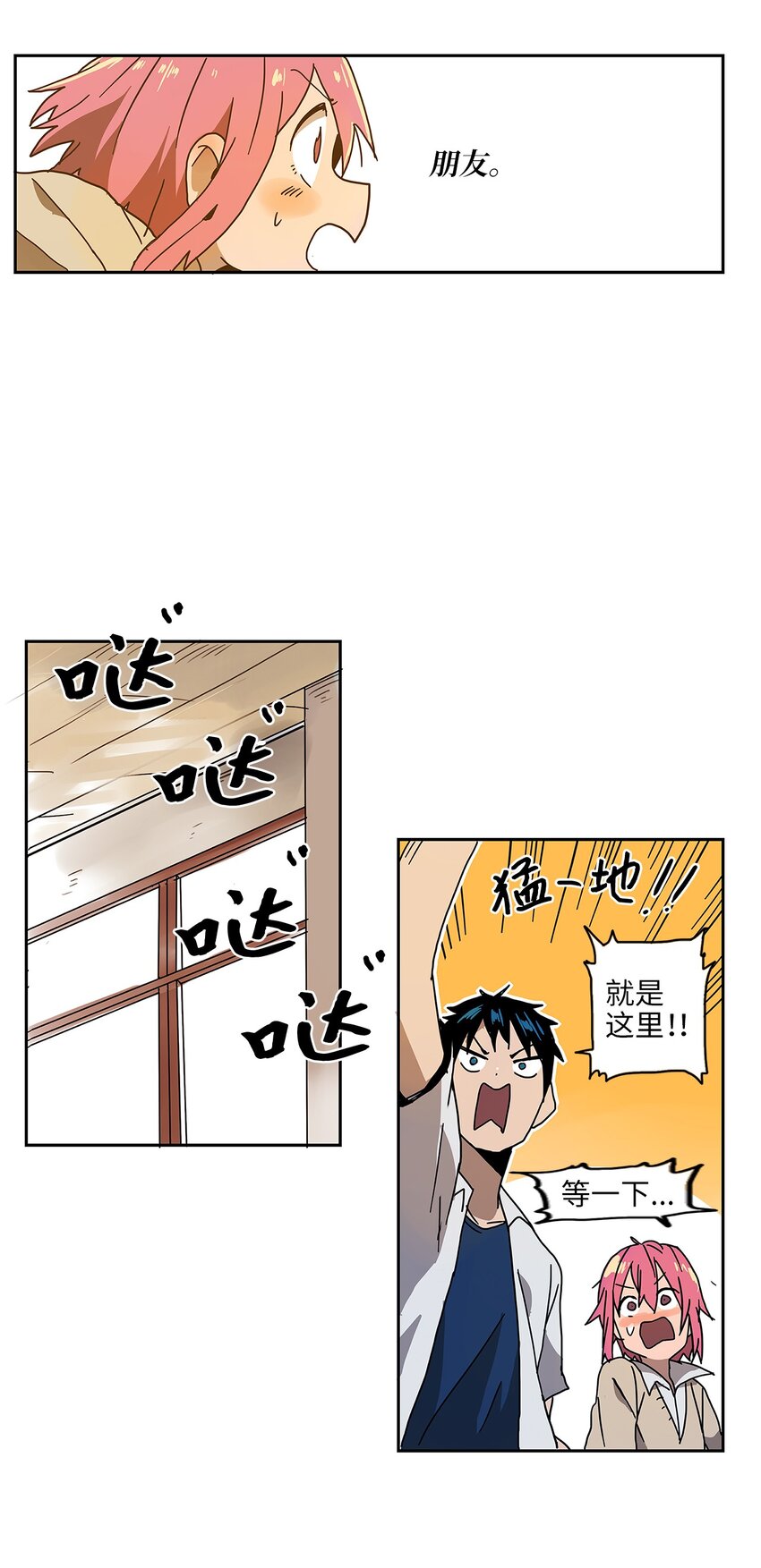 001 愈发过分的玩笑-第2话
