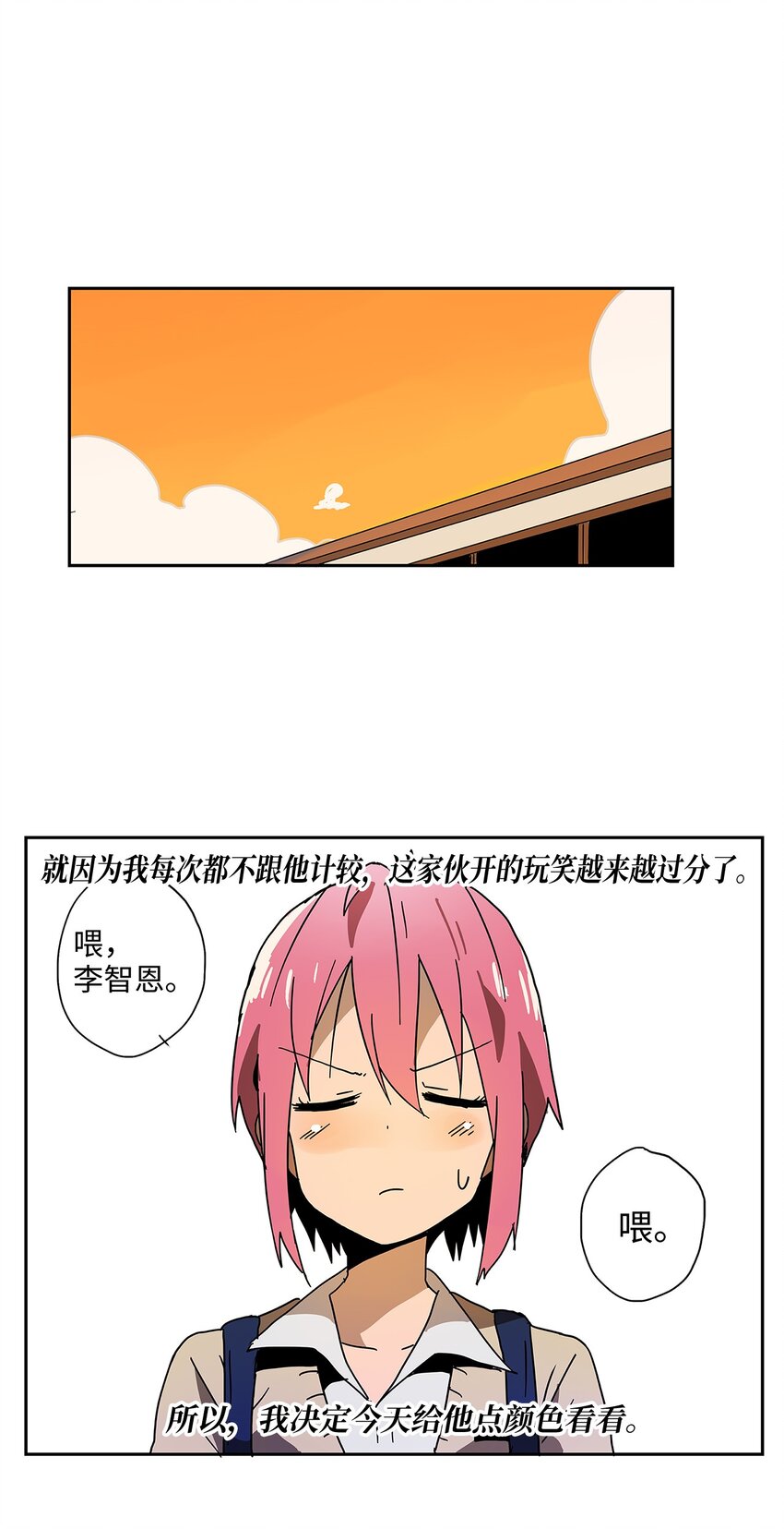 001 愈发过分的玩笑-第2话