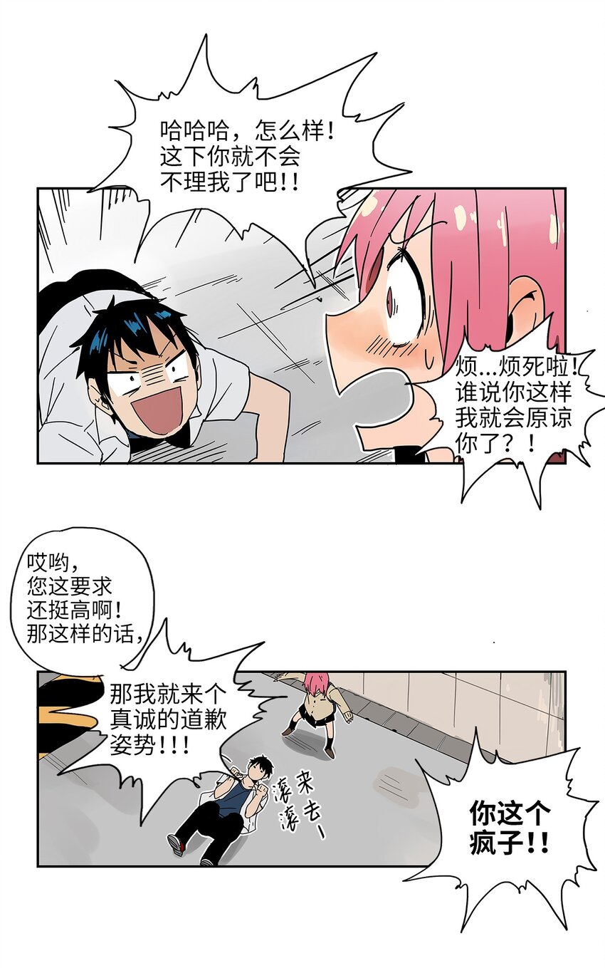 001 愈发过分的玩笑-第2话