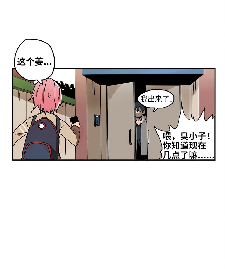 001 愈发过分的玩笑-第2话