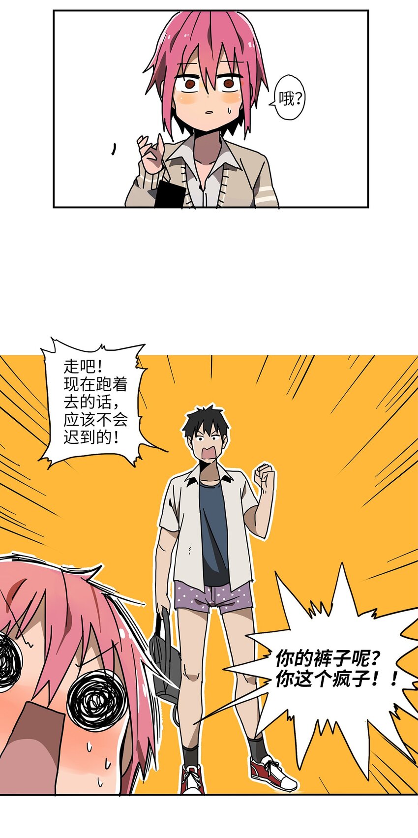 001 愈发过分的玩笑-第2话