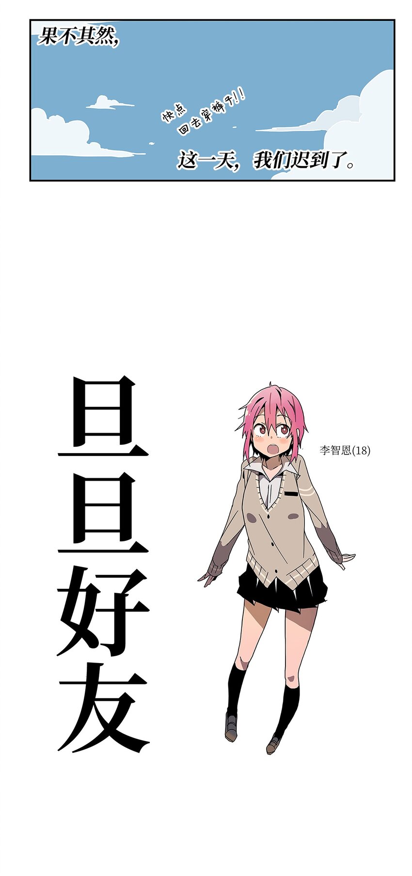 001 愈发过分的玩笑-第2话