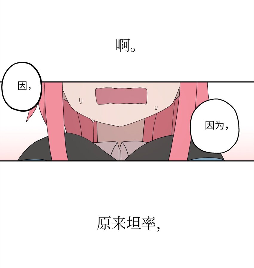 103 所谓坦率(1/2)-第104话