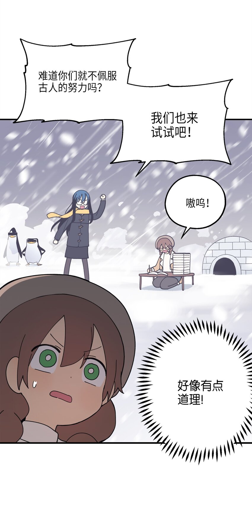 111 打雪仗(1/2)-第112话
