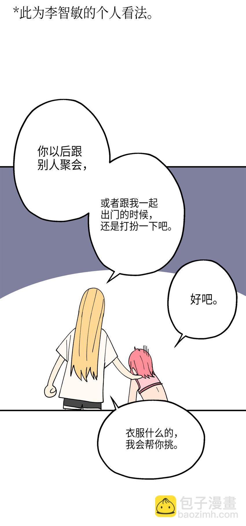115 精致少女，变身！(1/2)-第116话