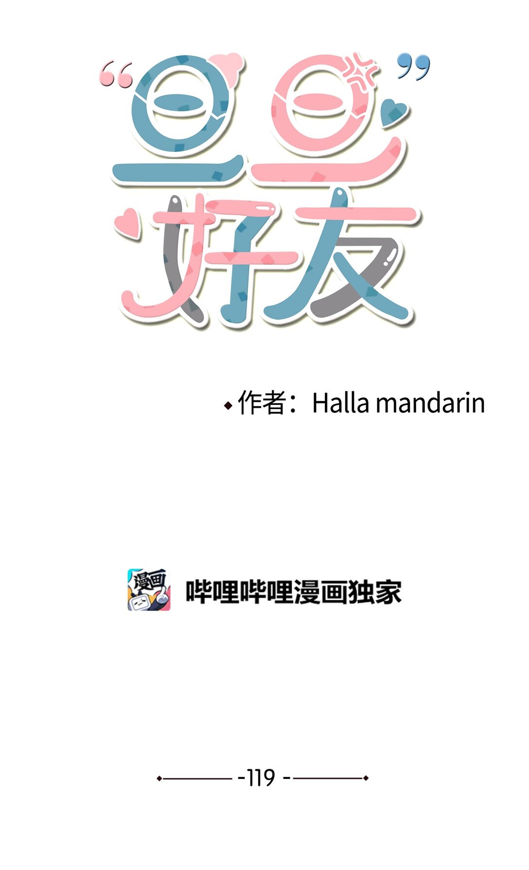 119 跟踪(1/2)-第120话