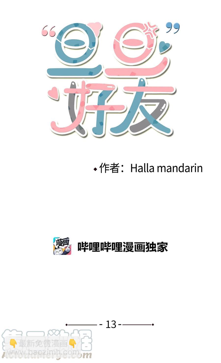013 是我让他们分手的-第14话