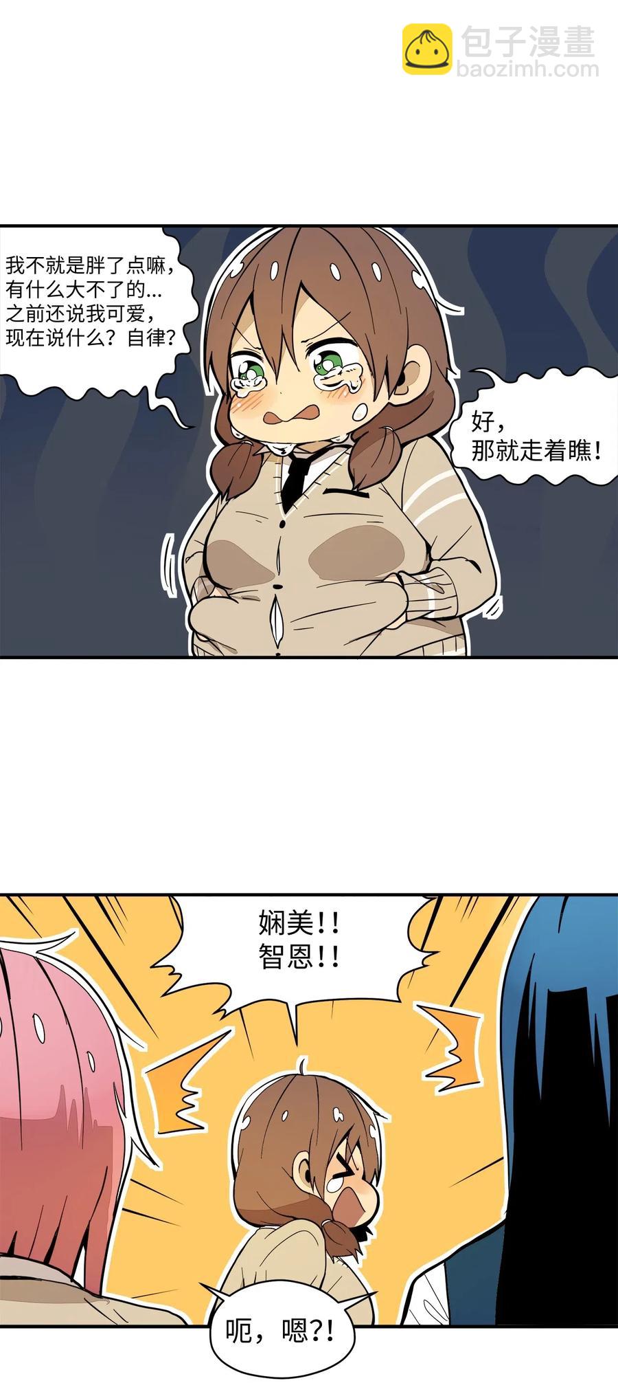 023 减肥的觉悟-第24话
