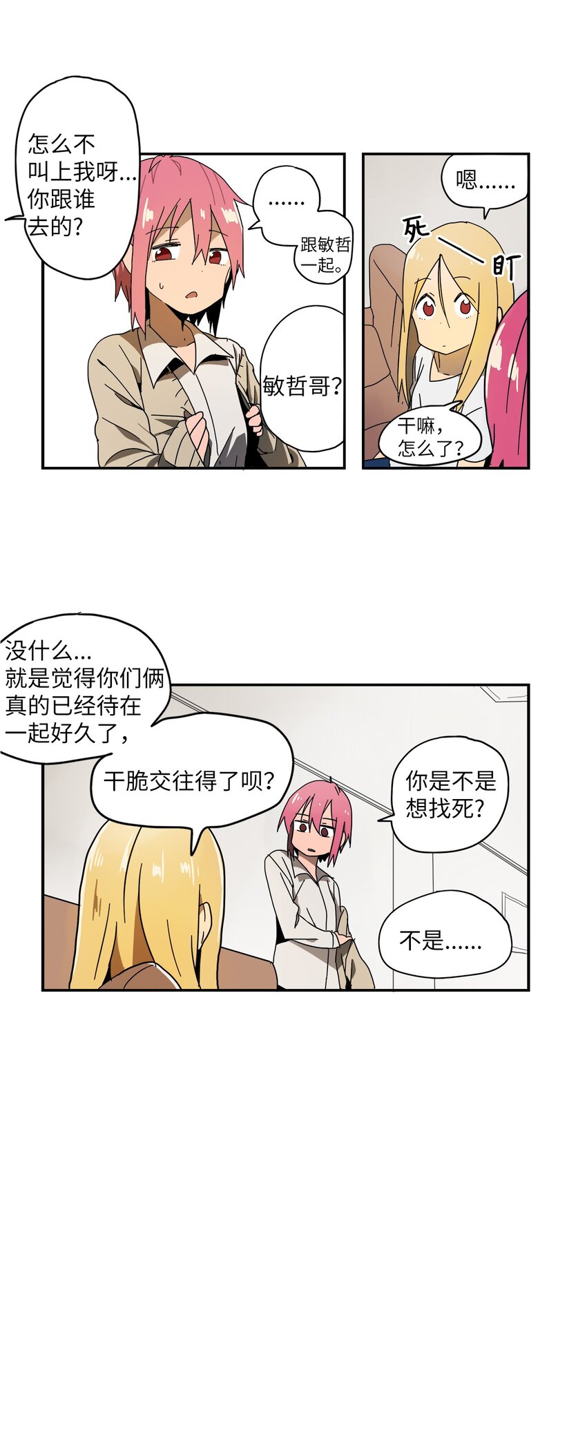 003 例行问答-第4话