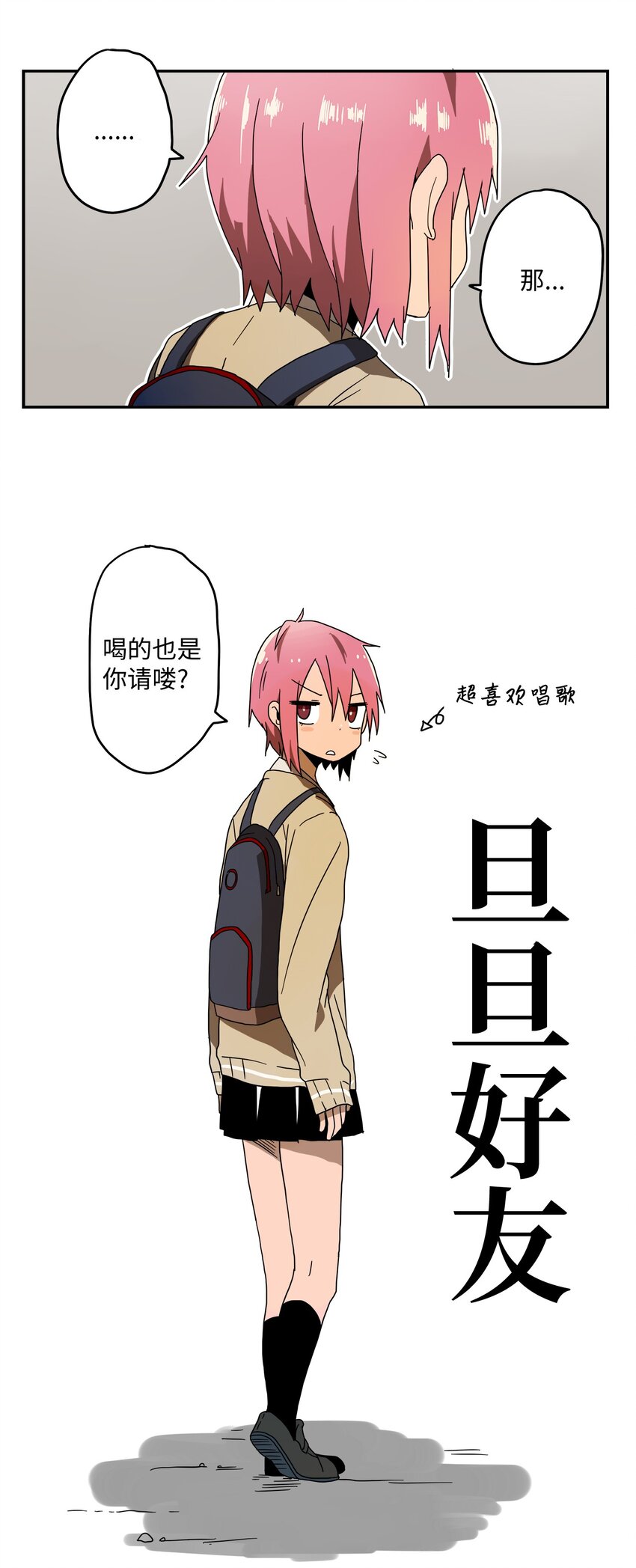 003 例行问答-第4话