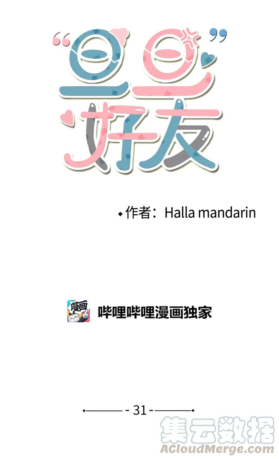031 抑制不住的心动(1/2)-第32话