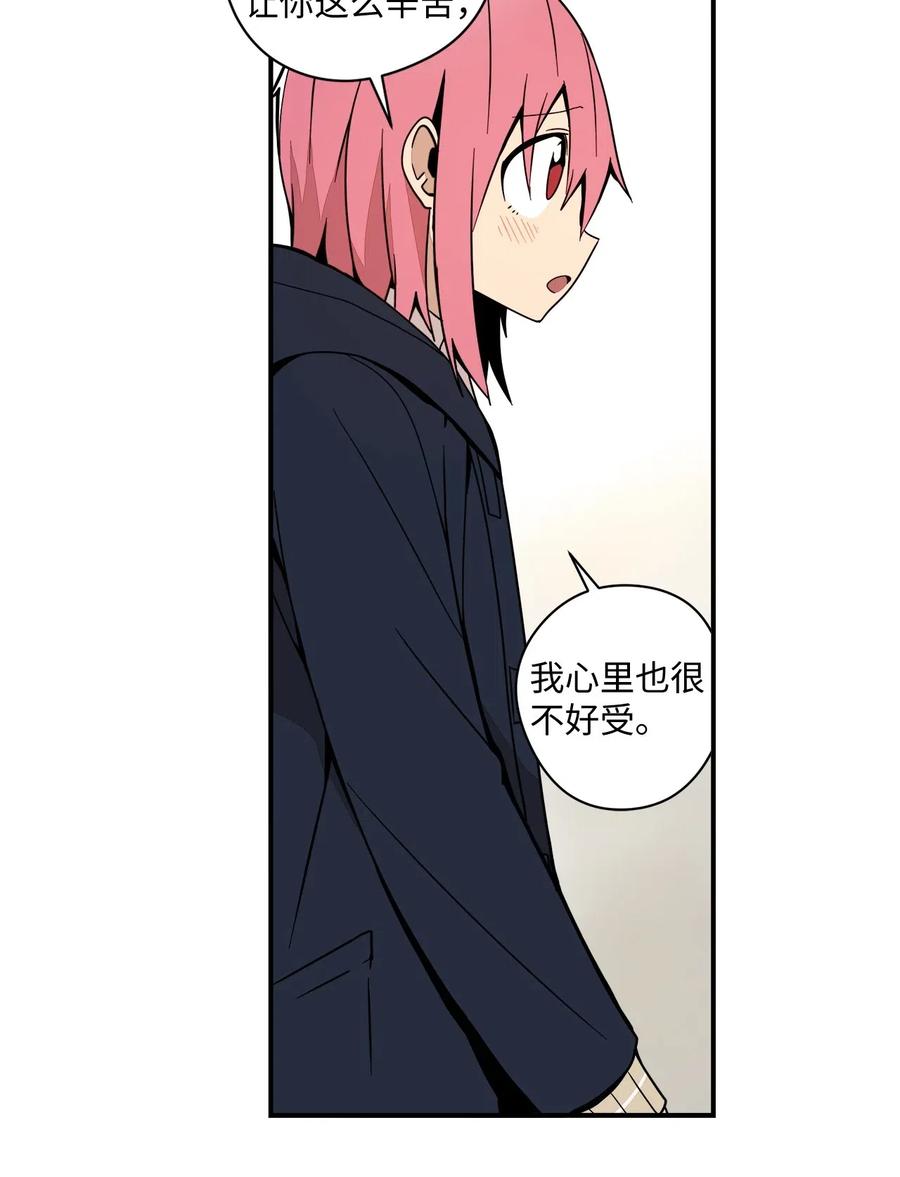 45 重新整理关系-第46话