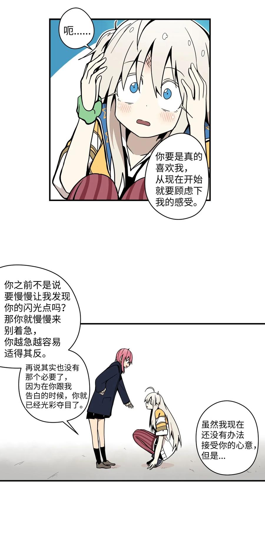 45 重新整理关系-第46话