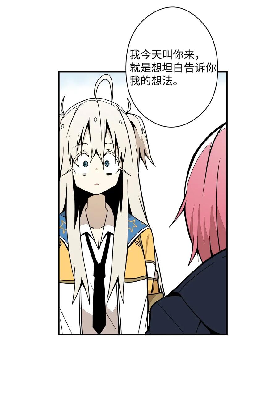 45 重新整理关系-第46话