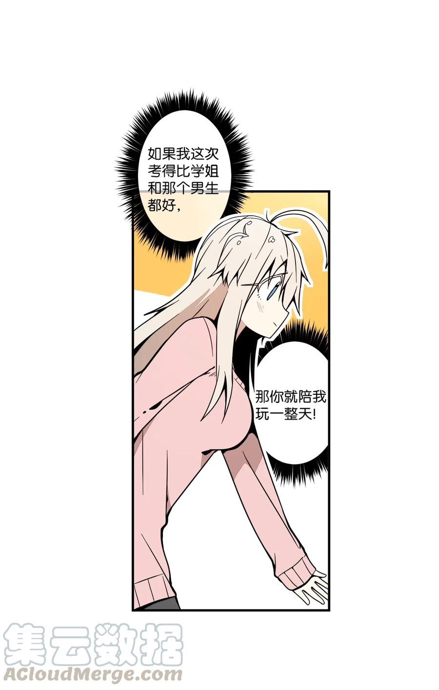 45 重新整理关系-第46话