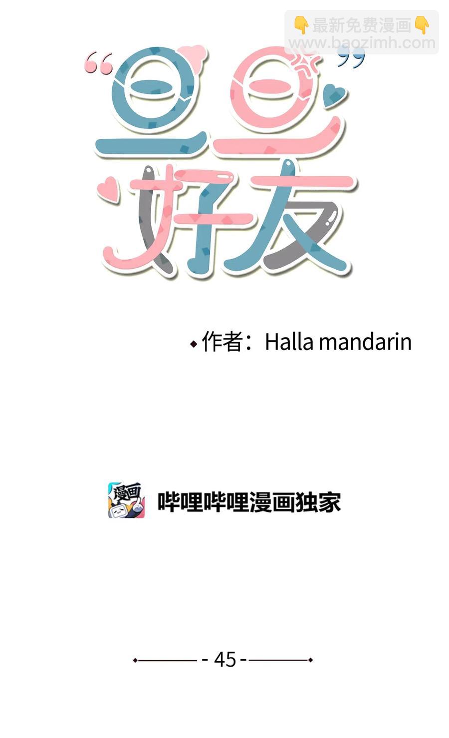 45 重新整理关系-第46话
