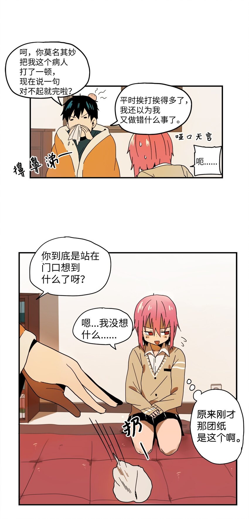 005 我想起来了-第6话
