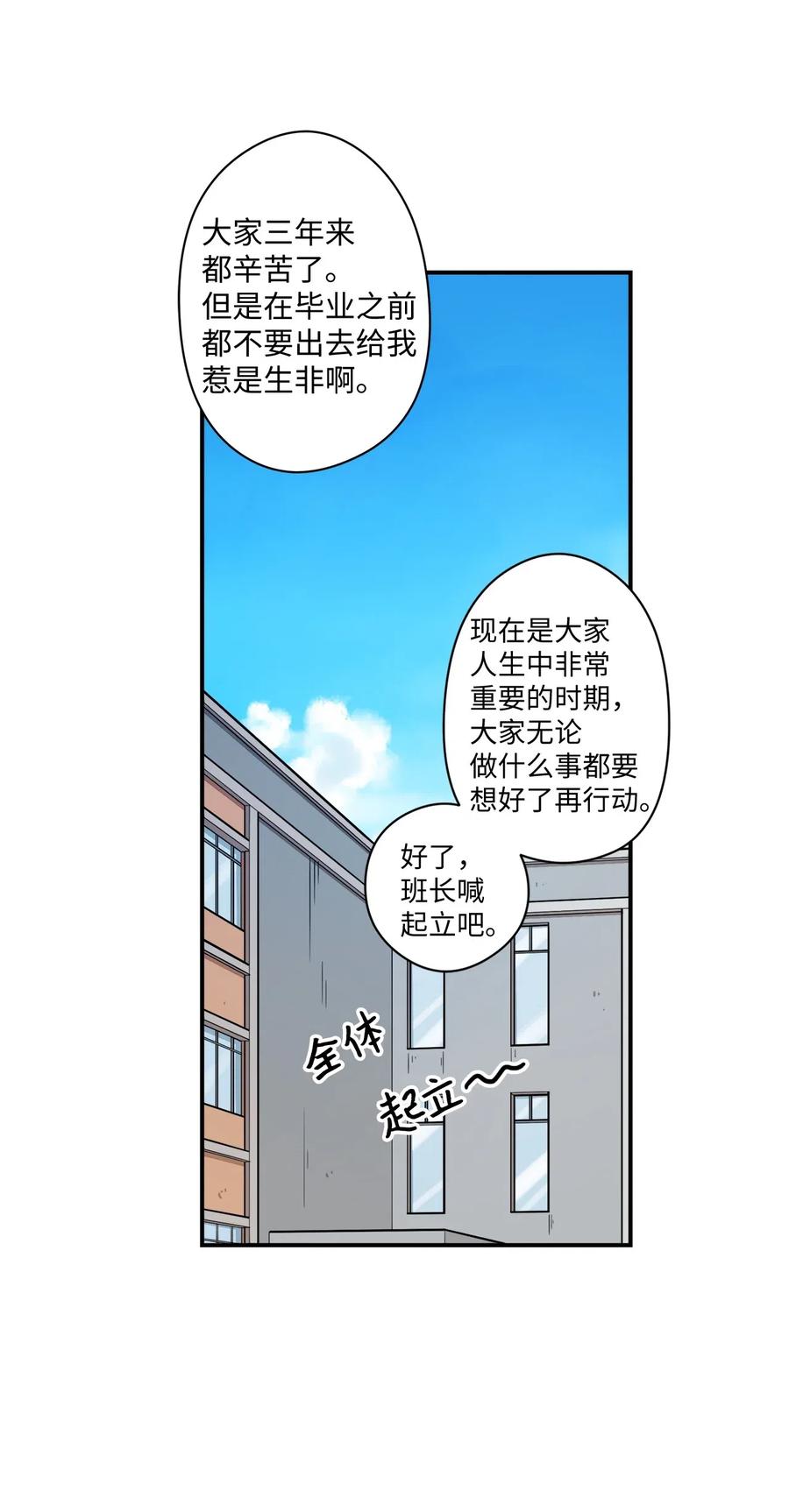 53 我的爱情结束了吗(1/2)-第54话