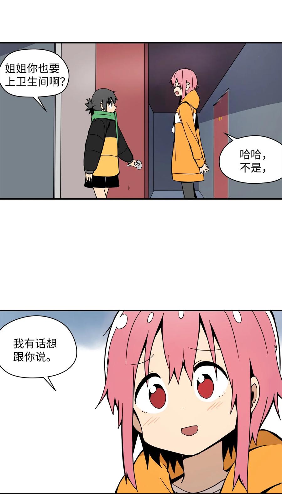 57 性格好不是天生的(1/2)-第58话