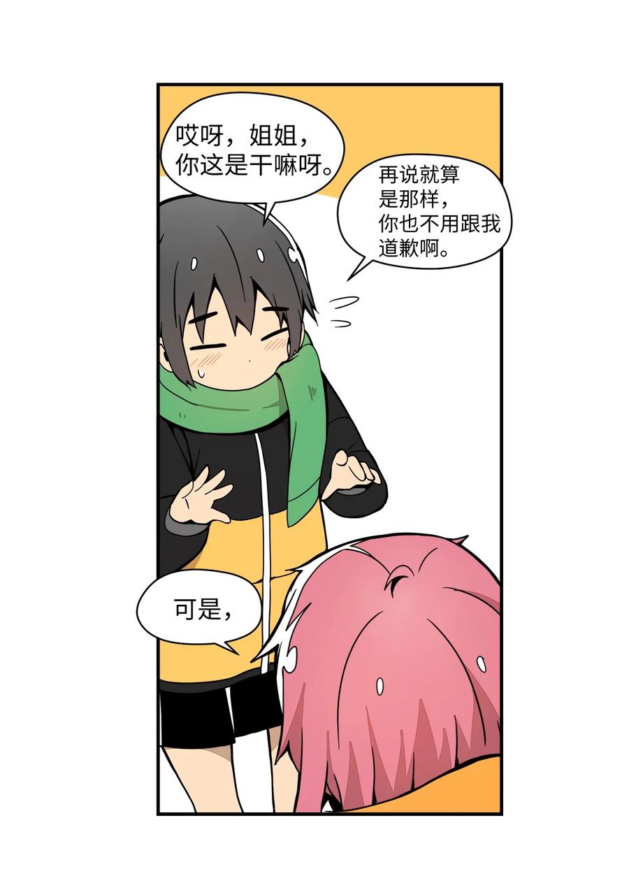 57 性格好不是天生的(1/2)-第58话