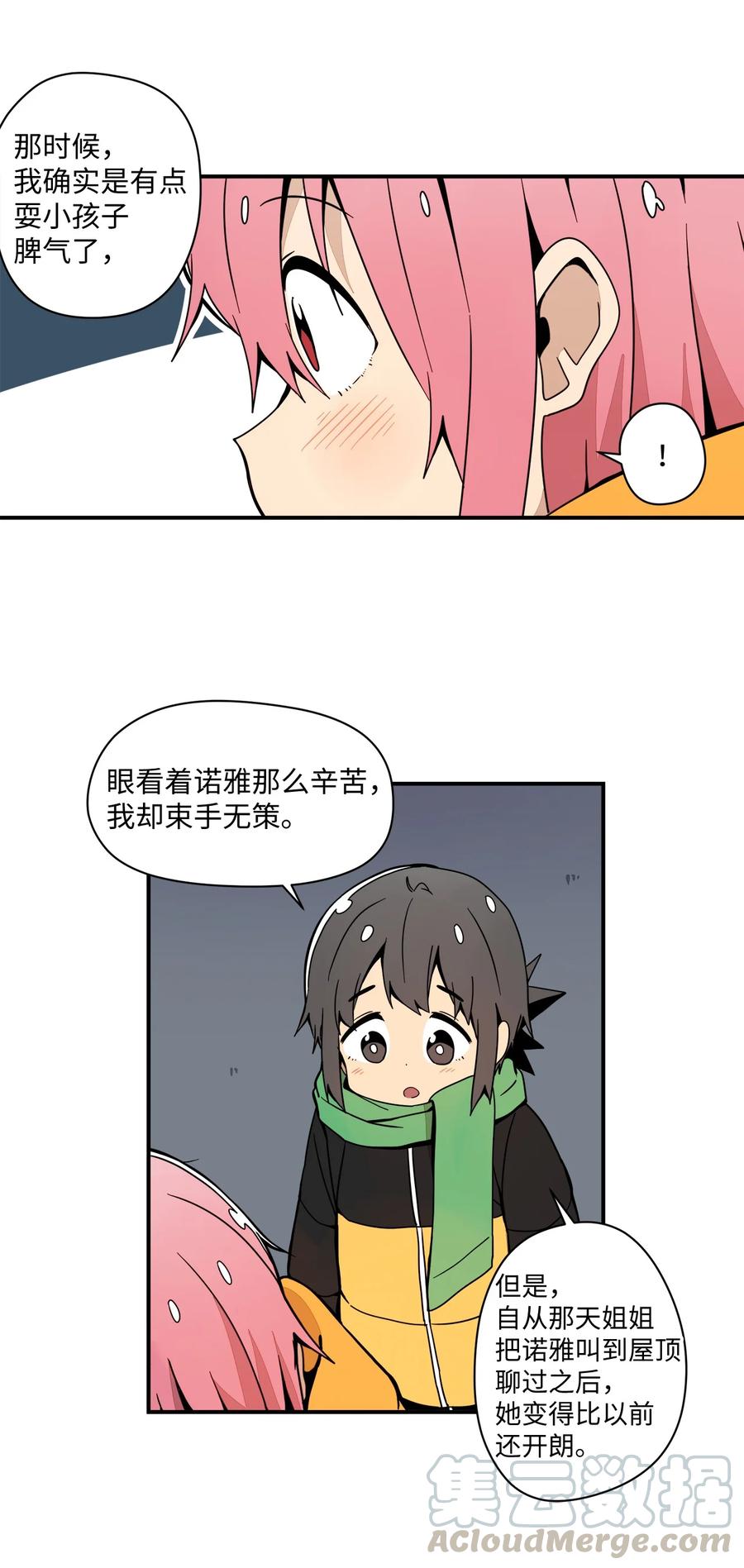 57 性格好不是天生的(1/2)-第58话