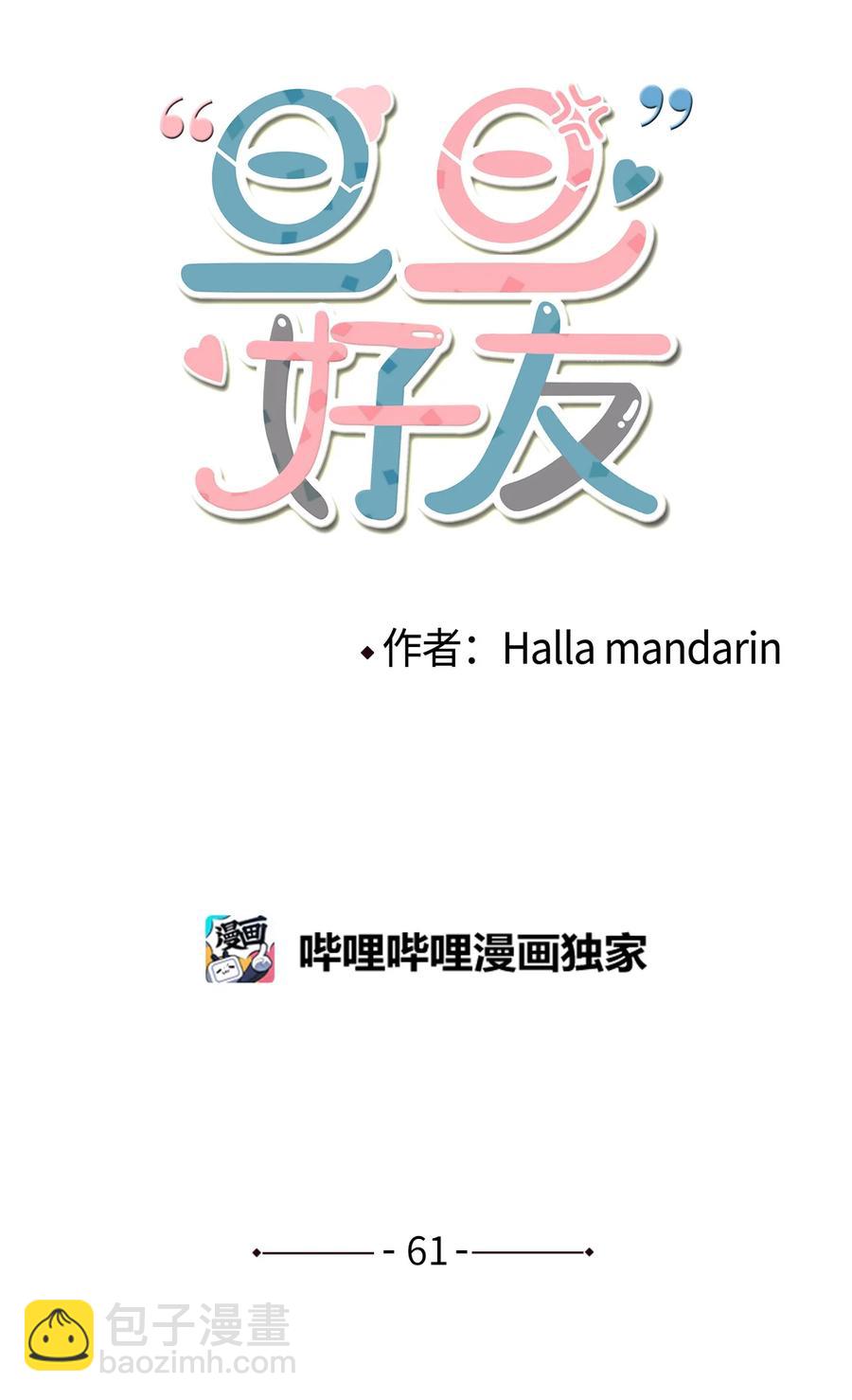 61 我们会一直在一起-第62话