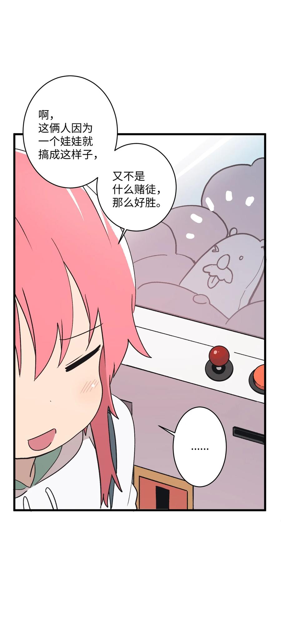 69 抓娃娃(1/2)-第70话