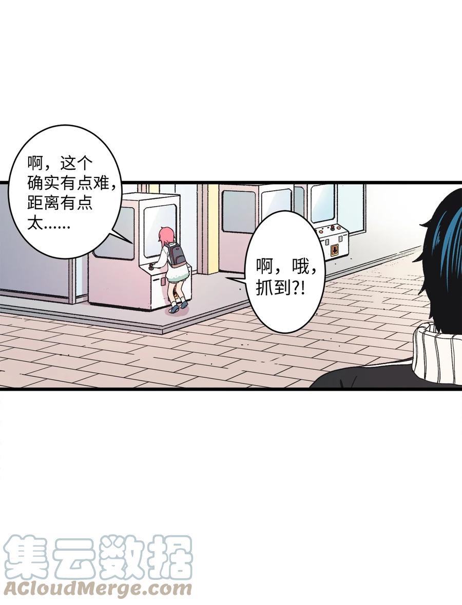69 抓娃娃(1/2)-第70话