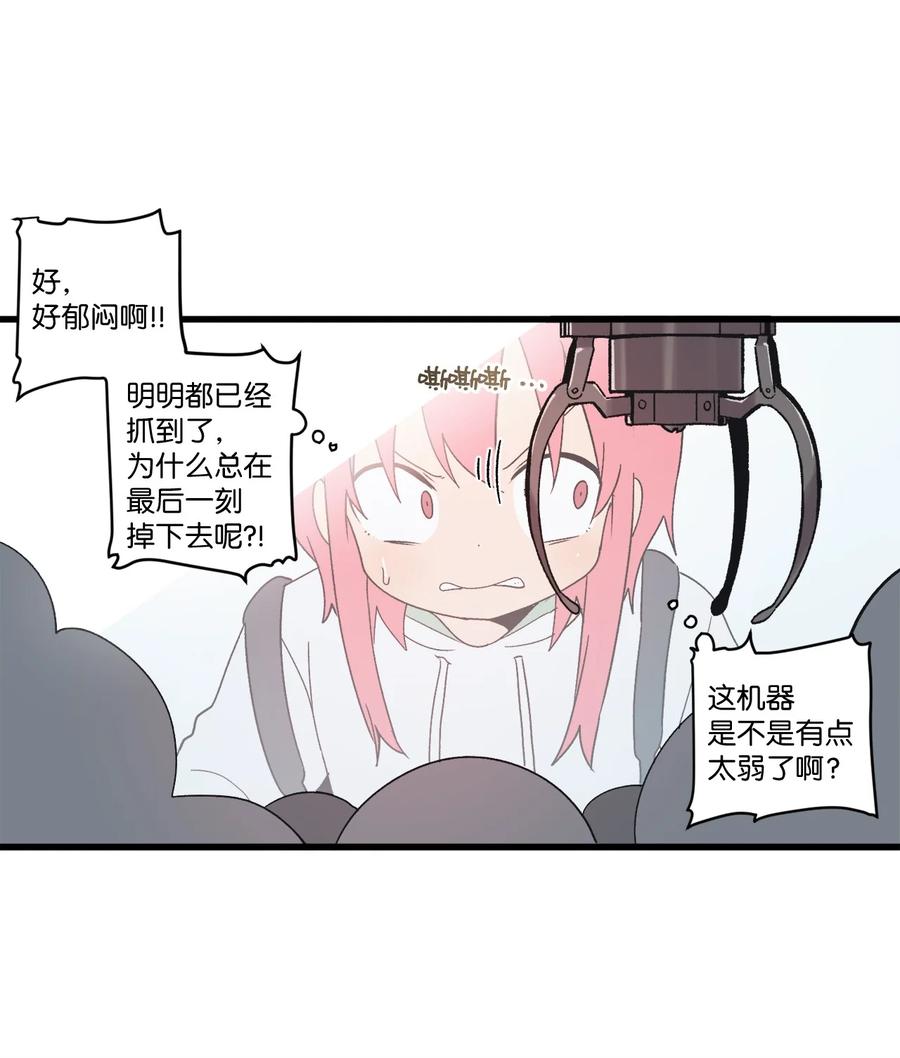 69 抓娃娃(1/2)-第70话