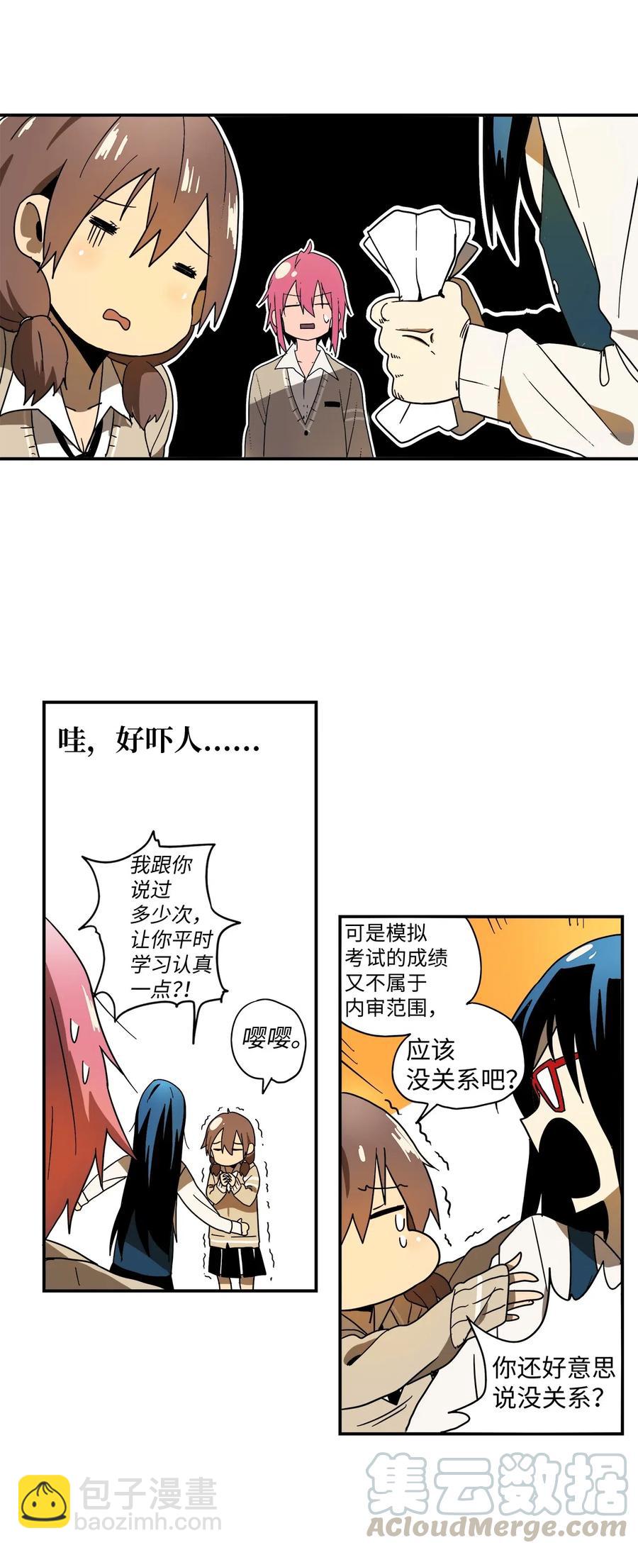 007 别人眼里的我们-第8话
