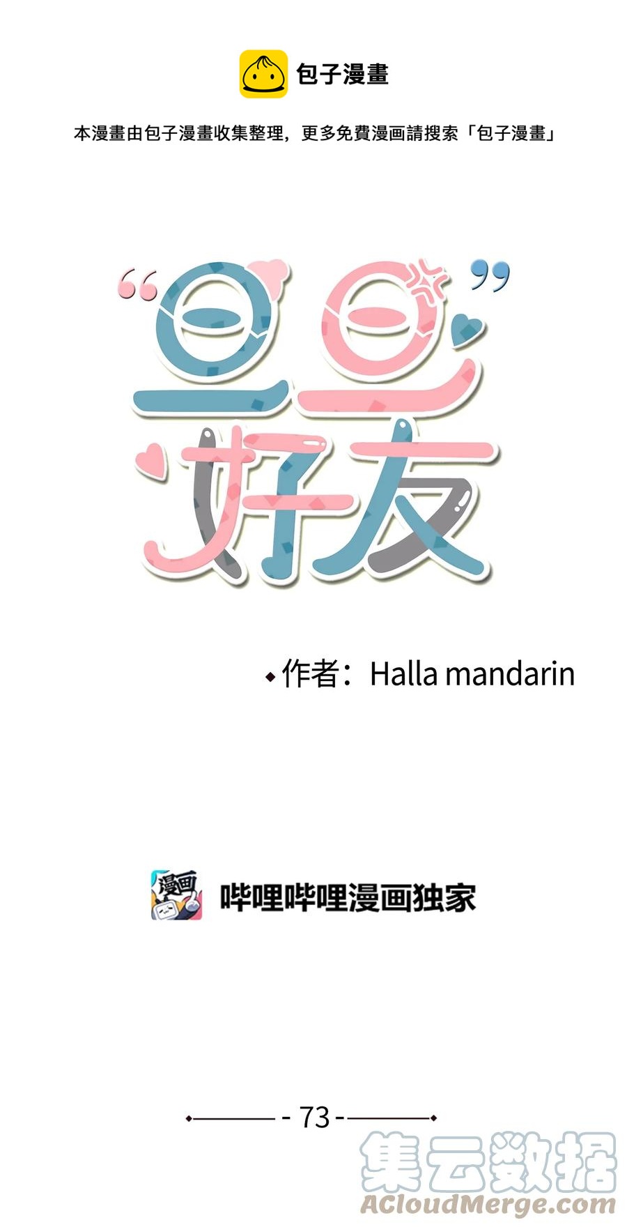 73 出去玩(1/2)-第74话