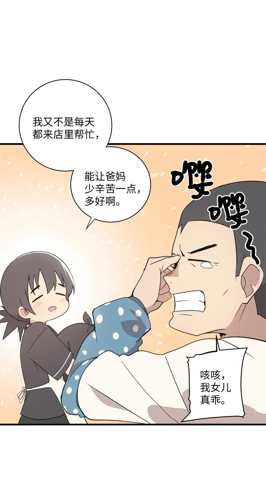 73 出去玩(1/2)-第74话