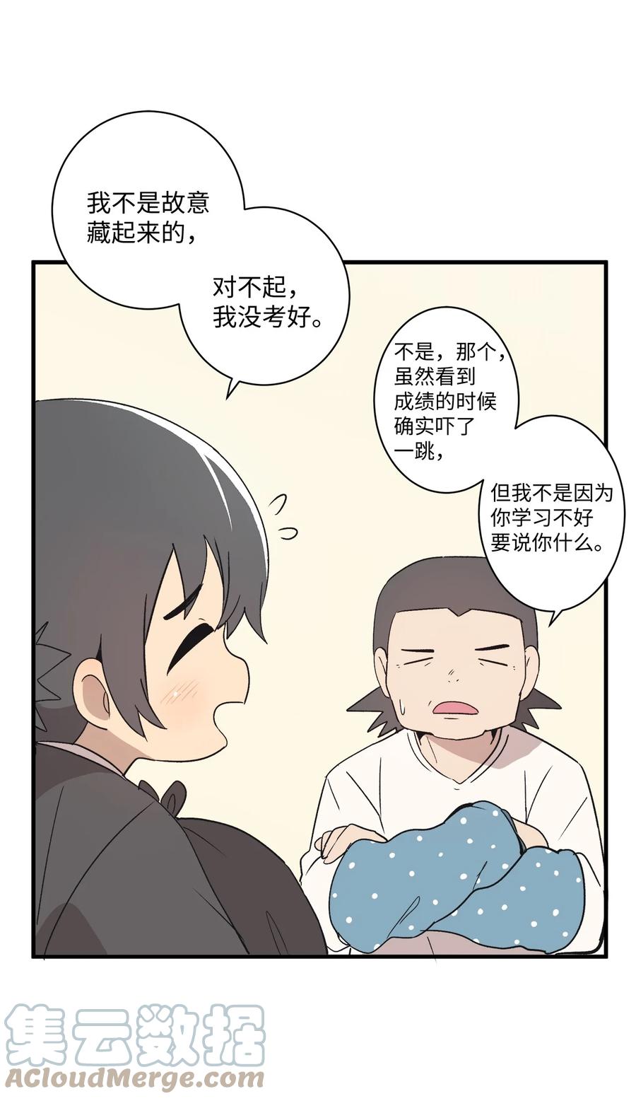 73 出去玩(1/2)-第74话